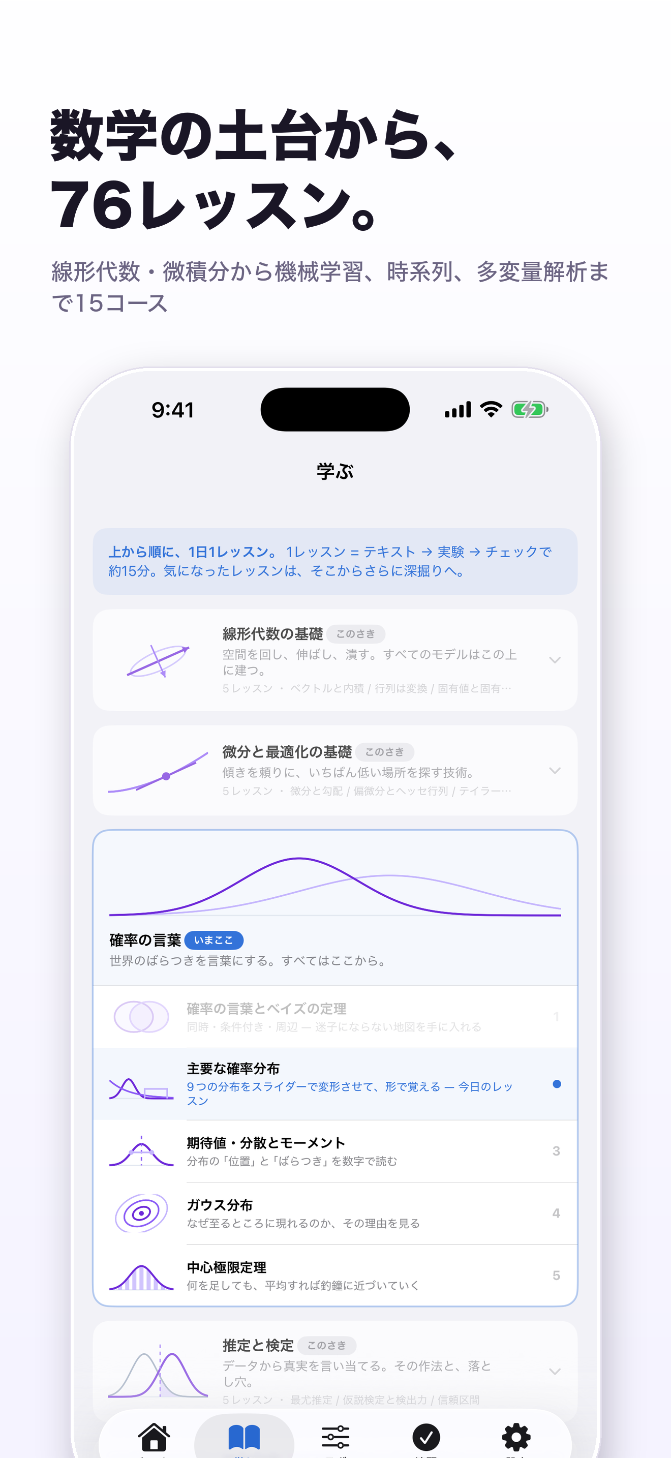 統計・機械学習ブートラボ screenshot 2