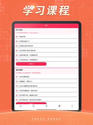 新未来-股票配资杠杆炒股软件 iPad screenshot