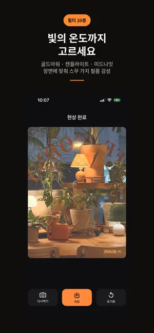 Filmi - 필름 카메라 screenshot 3