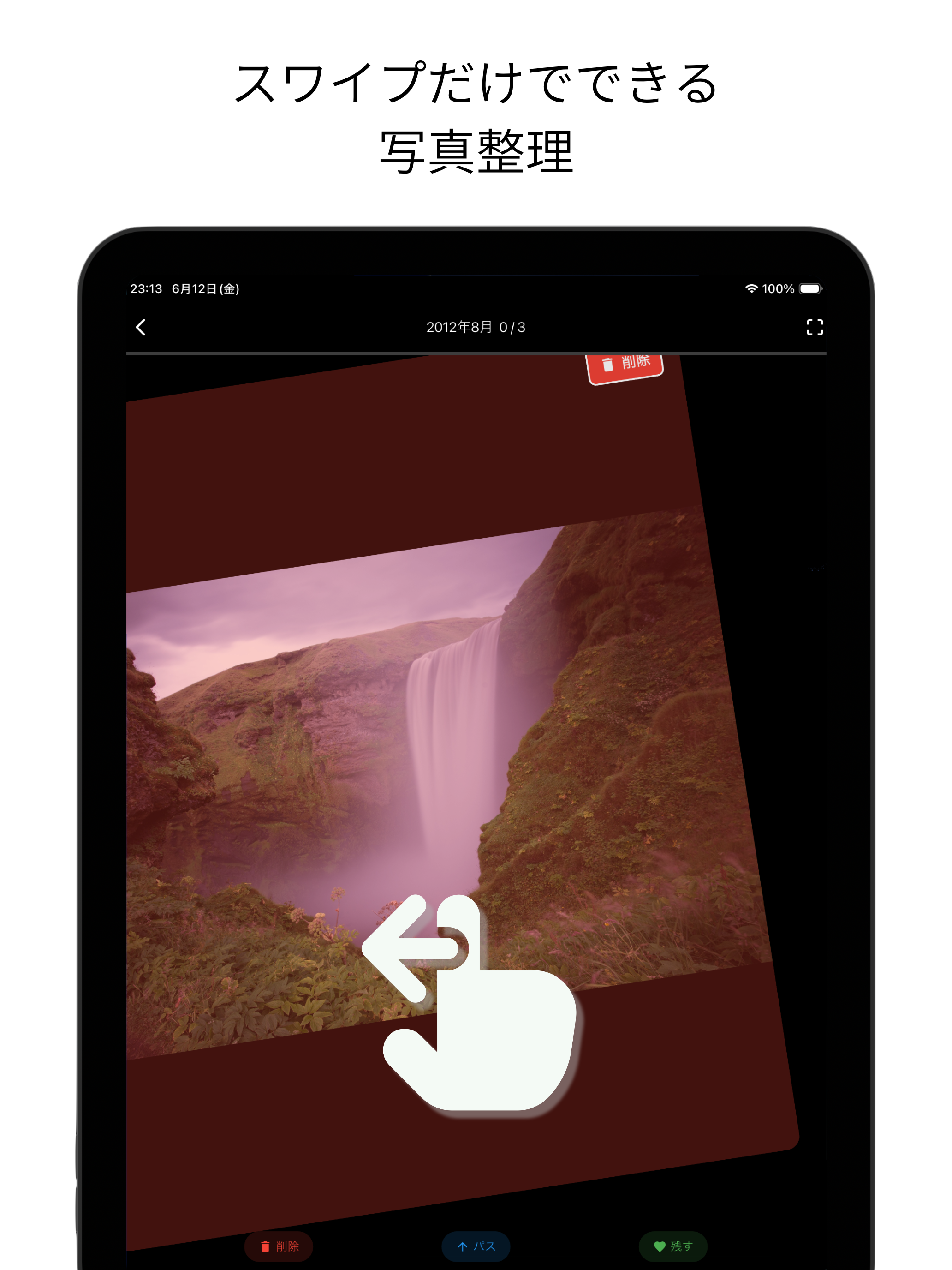 こつこつ写真整理 - スワイプで写真整理・削除 screenshot 4