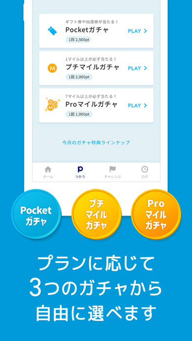 ANA Pocket 移動でポイントを交換！乗り物でもポイ活のスクリーンショット - 5