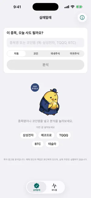 주식도사 screenshot 2
