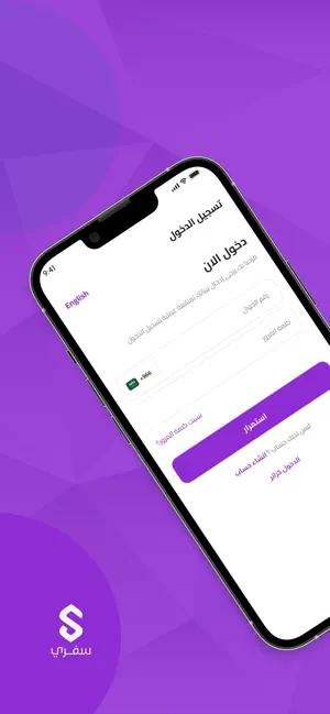 Safri - سفري screenshot 2