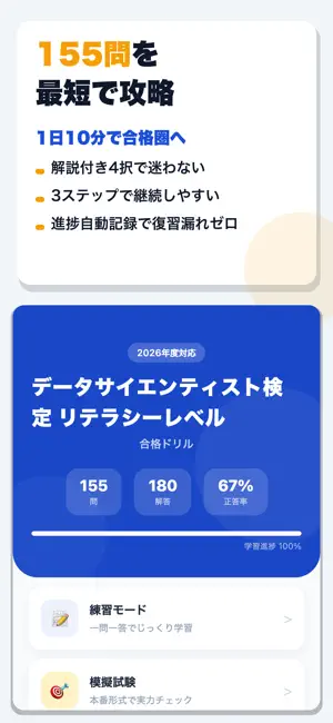 データサイエンティスト検定 リテラシーレベル 合格ドリル screenshot 1