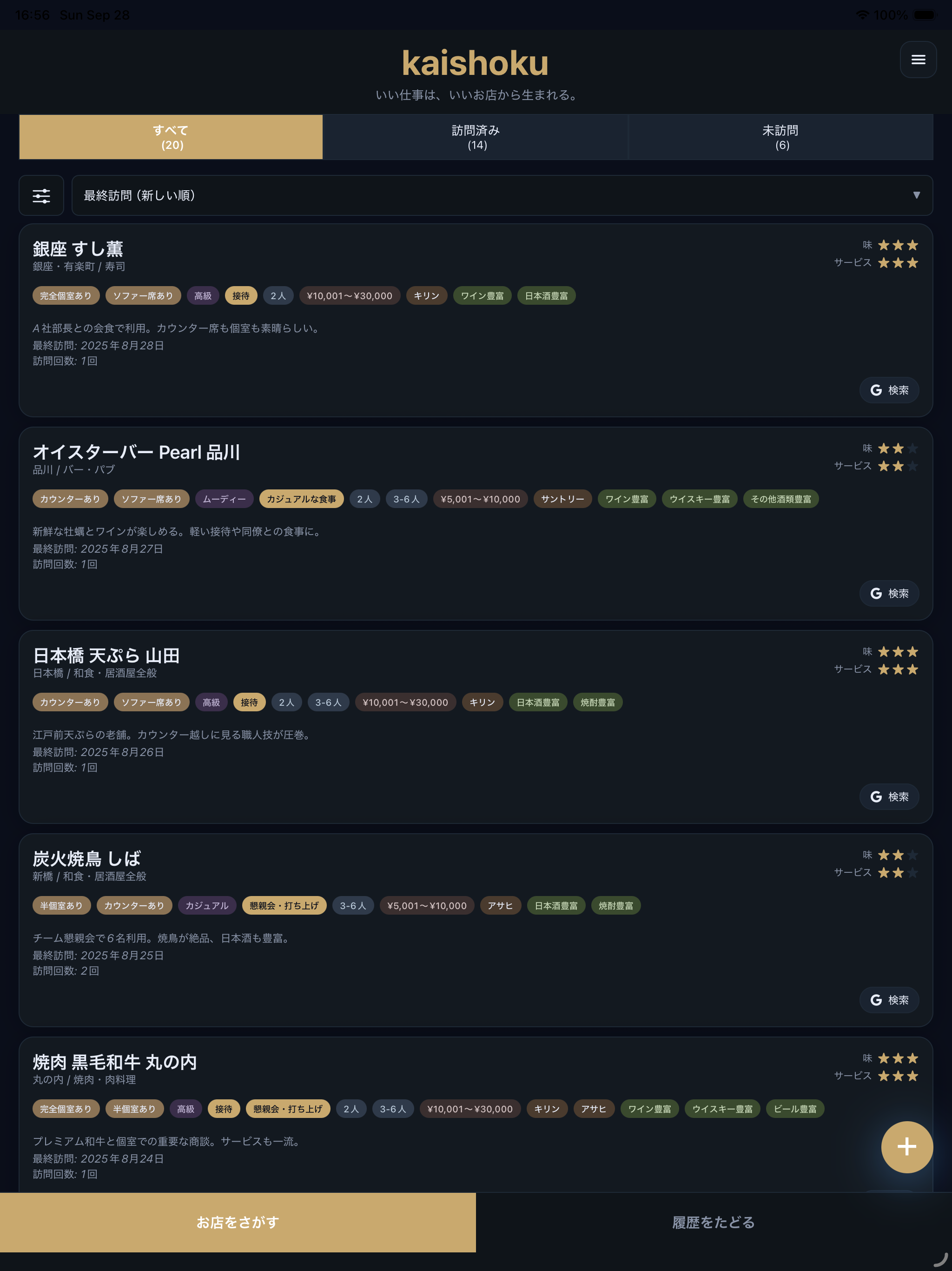 kaishoku screenshot 5