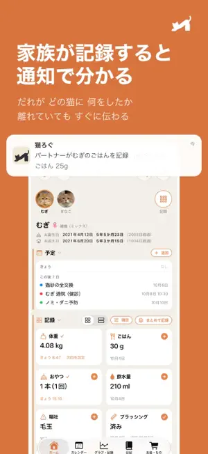 猫ろぐ - 猫の健康記録・お世話共有 screenshot 2