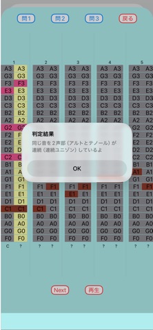 和声法トレーニング screenshot