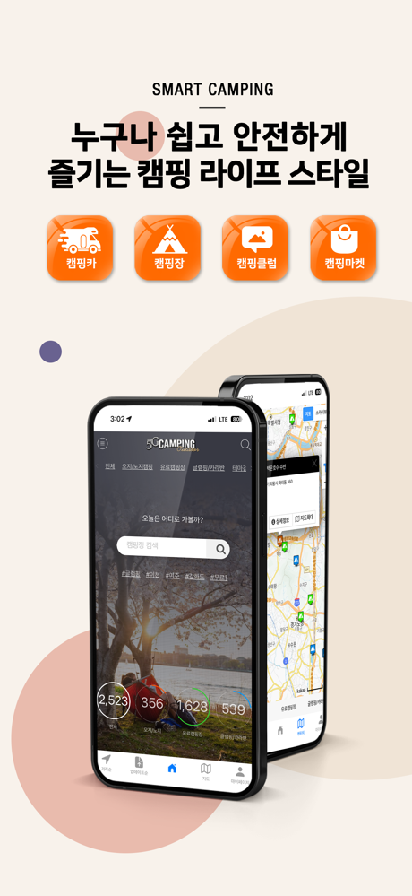 오지캠핑 – 오지노지, 캠핑장, 글램핑,카라반,중고마켓 screenshot 2