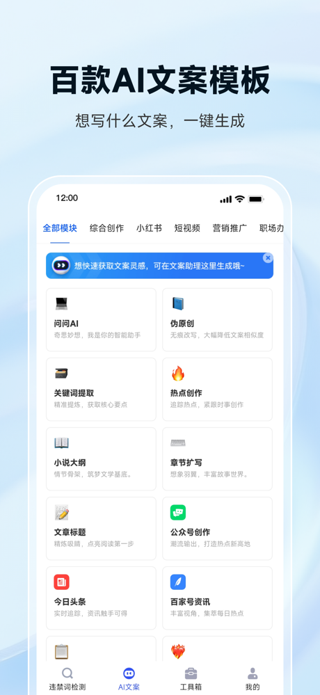 句无忧-违禁词检测查询替换一键操作 screenshot 4