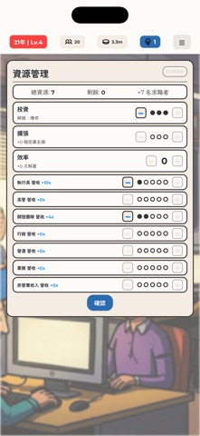 The Company: 公司經營模擬 App Store preview screenshot 5