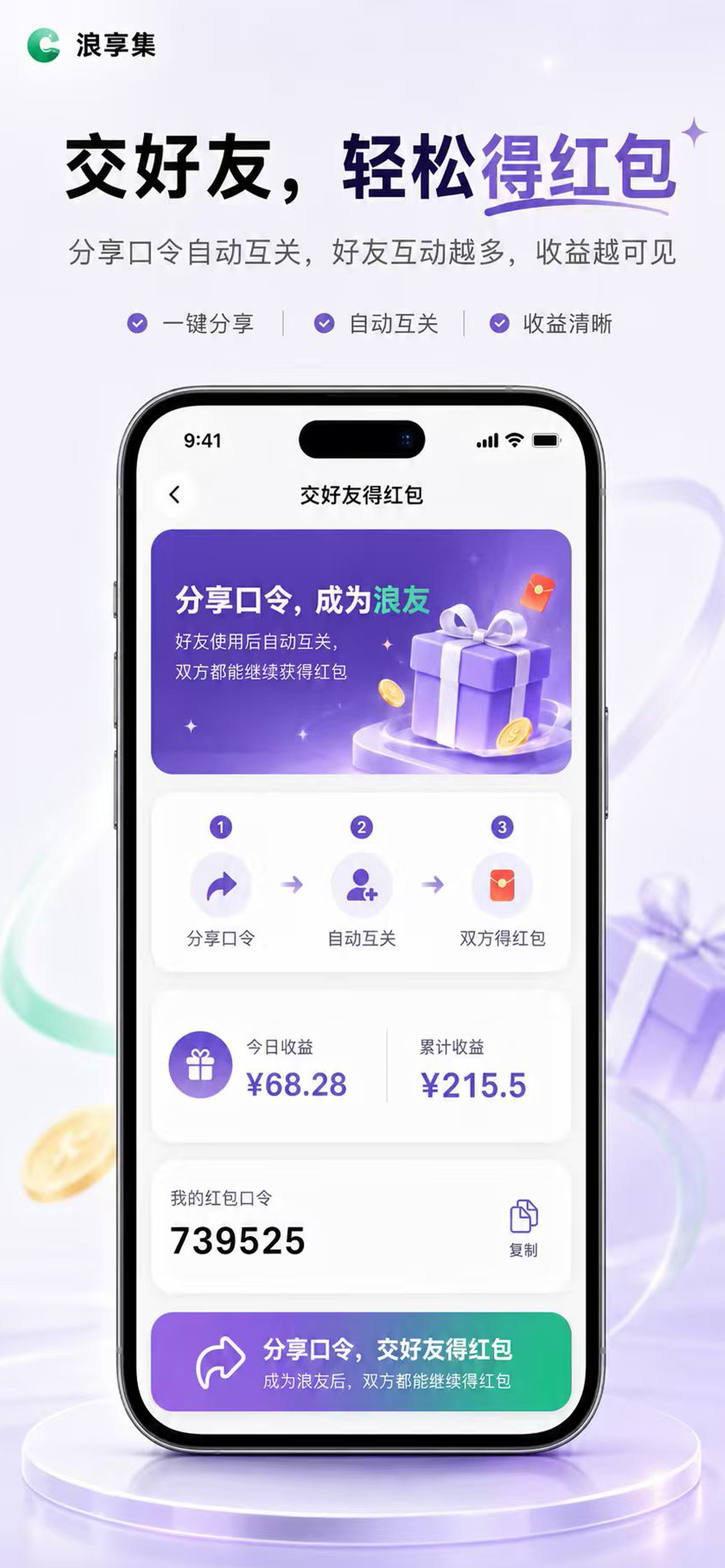 浪享集 screenshot 4
