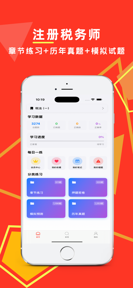 注册税务师题库-2026注册税务师考试必备 screenshot 1