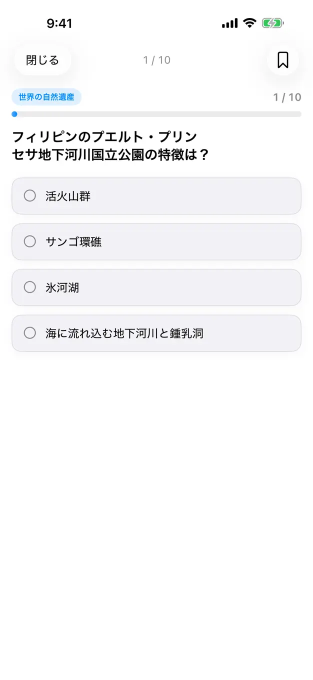 世界遺産検定2級のアプリ画面