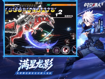 时空猎人3-福利版 iPad screenshot 4