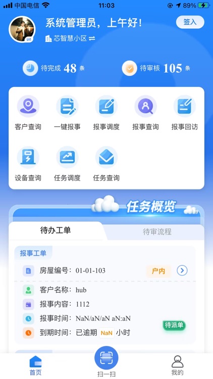和管家工单 screenshot-3