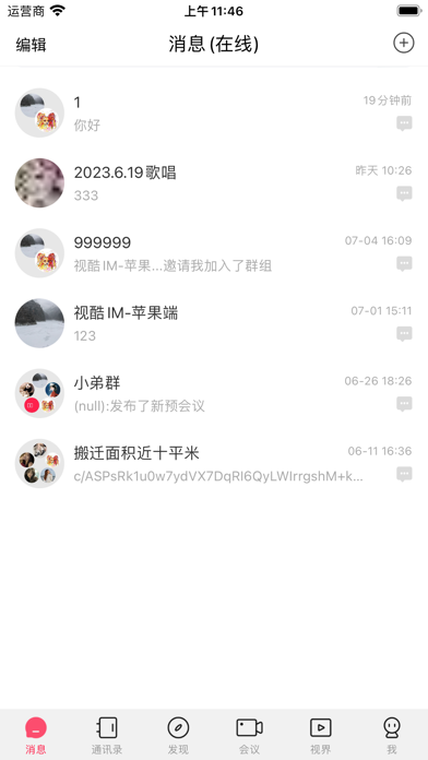 Shiku IM Screenshot