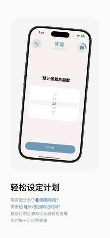 牙迹 screenshot