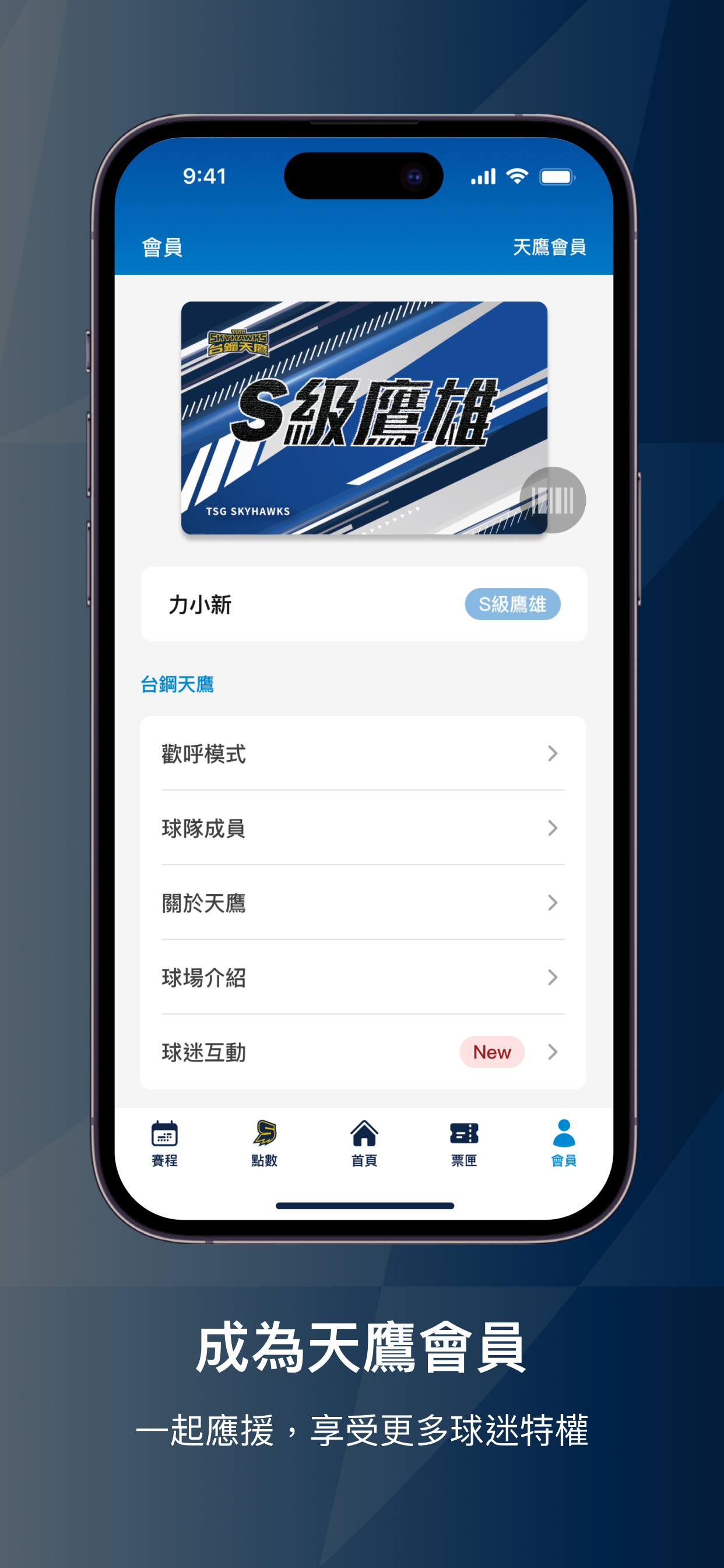 台鋼天鷹