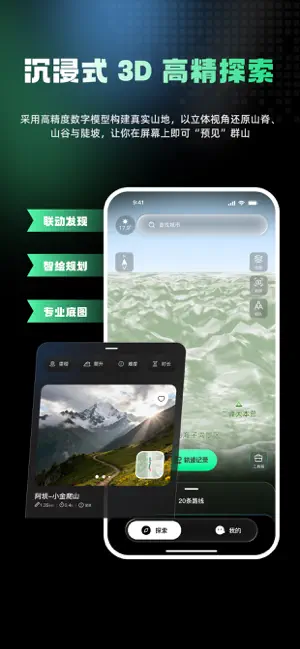 心野-户外运动轨迹记录 screenshot 2