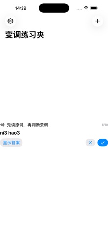 Tone Sandhi Cards Alt · Screenshots 3