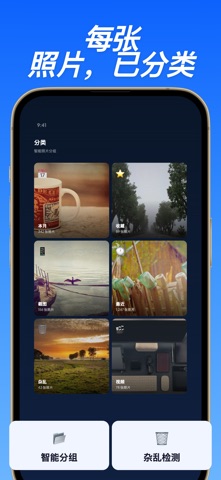 AI照片清理存储 screenshot