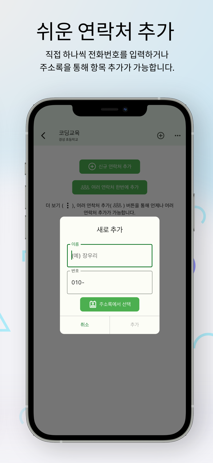 출결 알리미- 알림톡/문자로 전달하는 쉬운 출석 알림