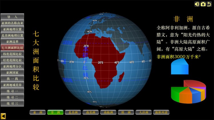 七下地理(人教版)-学生端 screenshot-4