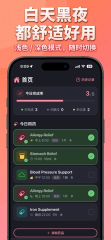 用药管理: 吃药提醒·防漏服记录 screenshot