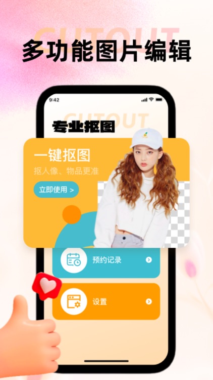 抠图-抠图换背景,沁一专业抠图软件&P图软件