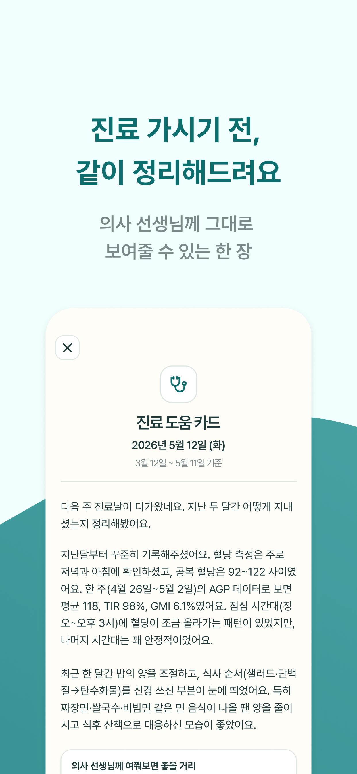당짝 - 당뇨인의 AI 단짝 screenshot 7
