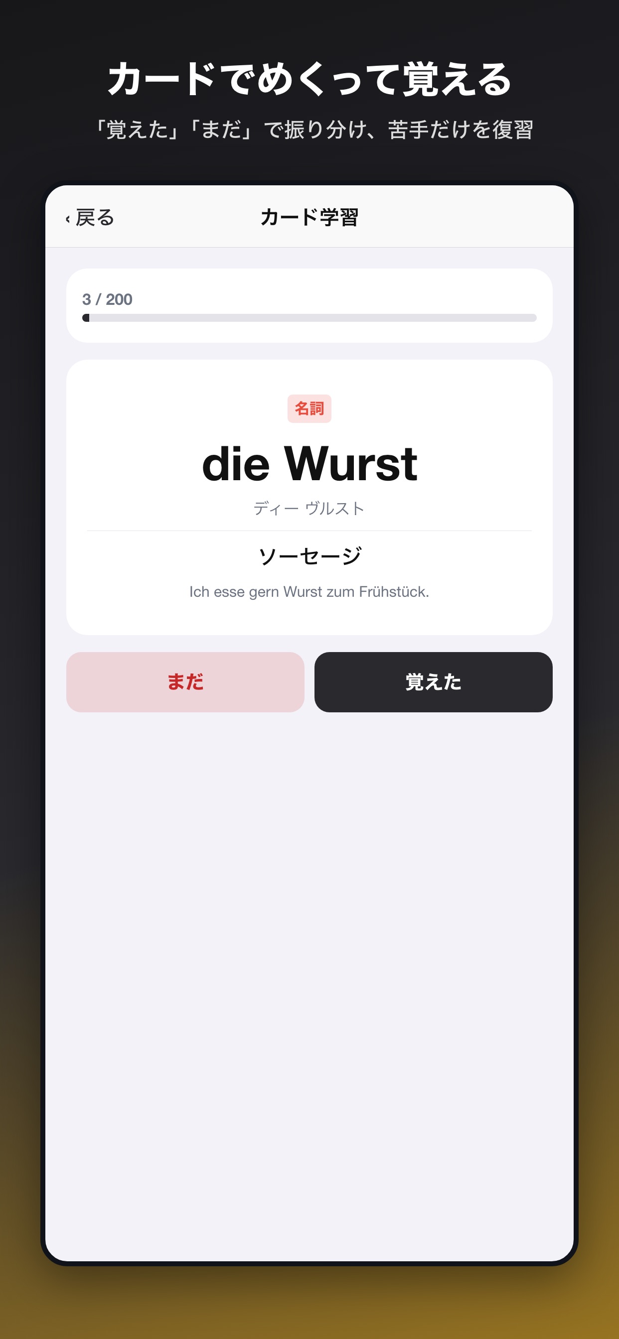 Screenshot 5 of ドイツ語単語帳 5000