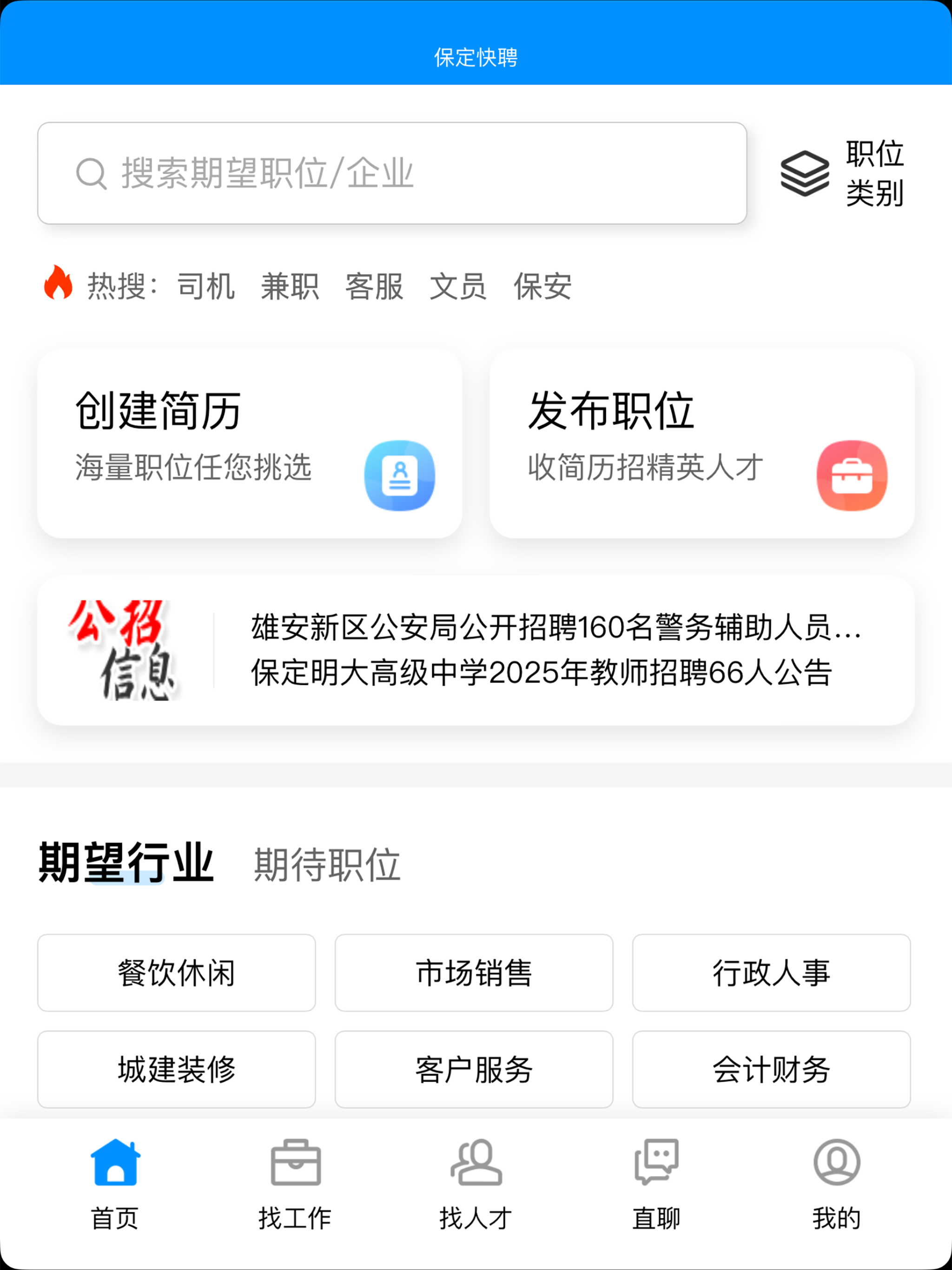 保定快聘