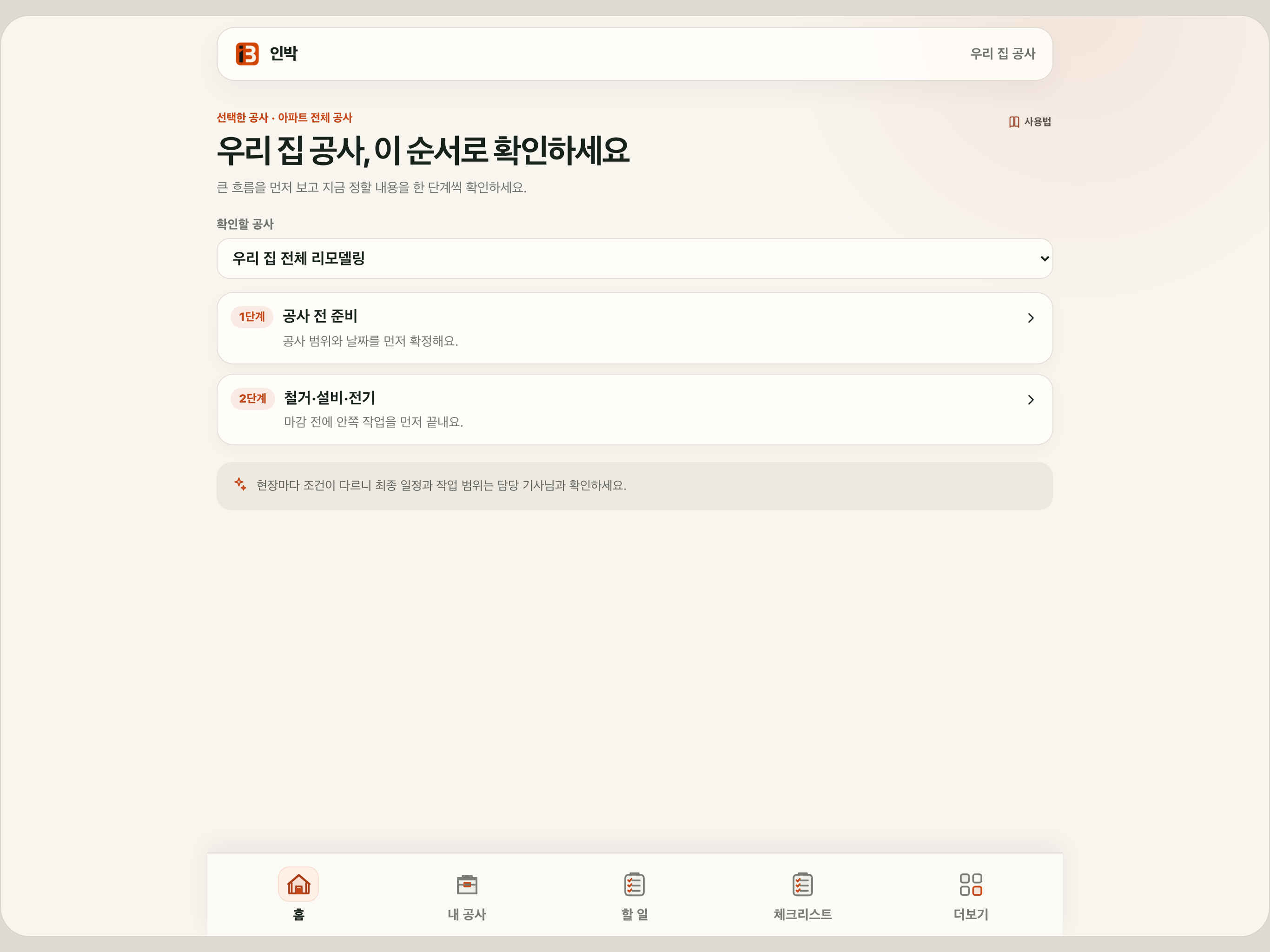 인박 Self screenshot 10