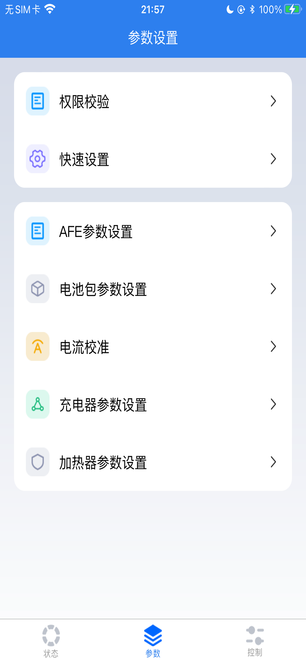 拾方聚能BMS screenshot 4