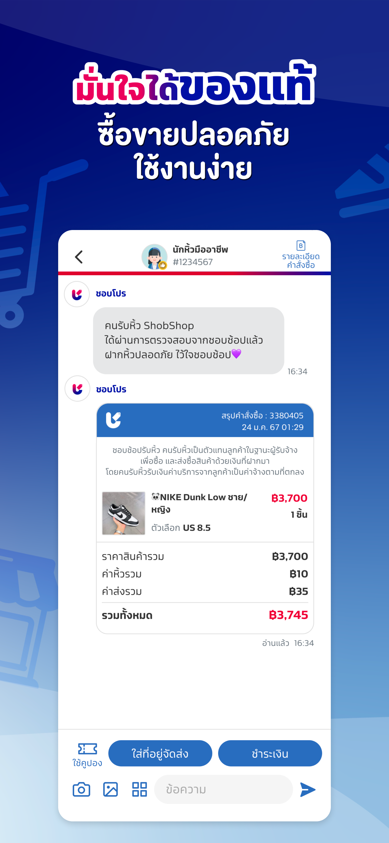 ชอบโปร - ShobPro screenshot 3