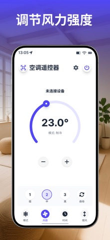 空调遥控器 Pro screenshot