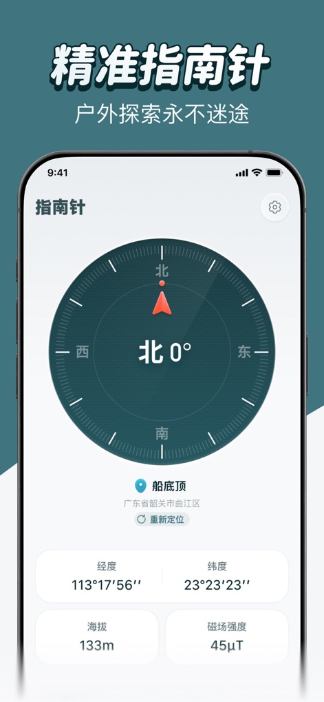 精准定位指南针Pro-北斗定位测速海拔高度导航天气 - See how the app provides an intuitive compass dial for real-time direction and integrates precise geographical data such as latitude and longitude.