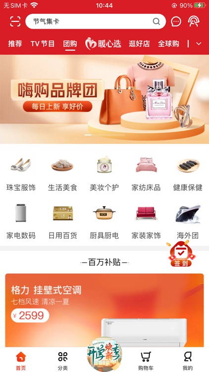 东方购物 screenshot-3