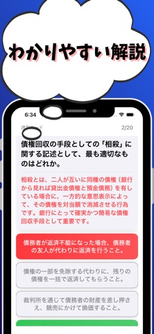 融資推進3級 銀行業務検定 試験対策 screenshot