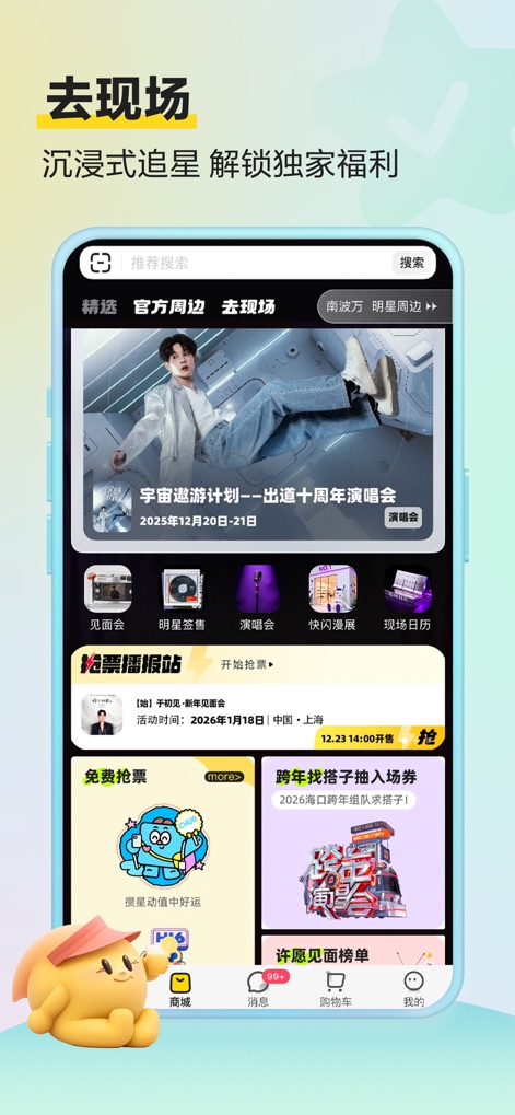 小芒—芒果tv旗下新潮国货内容电商平台 - Discover unique opportunities for immersive fan experiences, including exclusive live concert tickets and dedicated artist meet & greets.