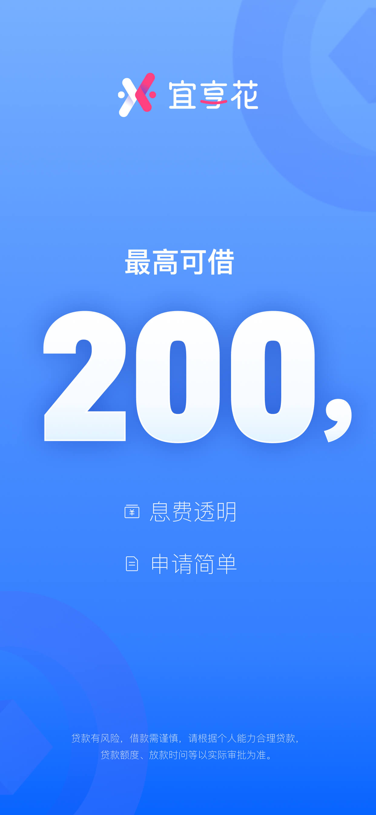 宜享花-分期贷款借钱平台