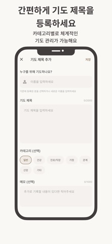 품은기도 screenshot