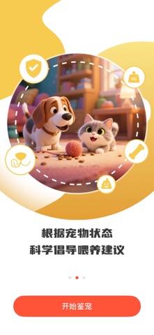 阿喵阿汪 screenshot