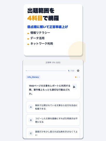 情報検定 情報活用試験 合格ドリル iPad screenshot