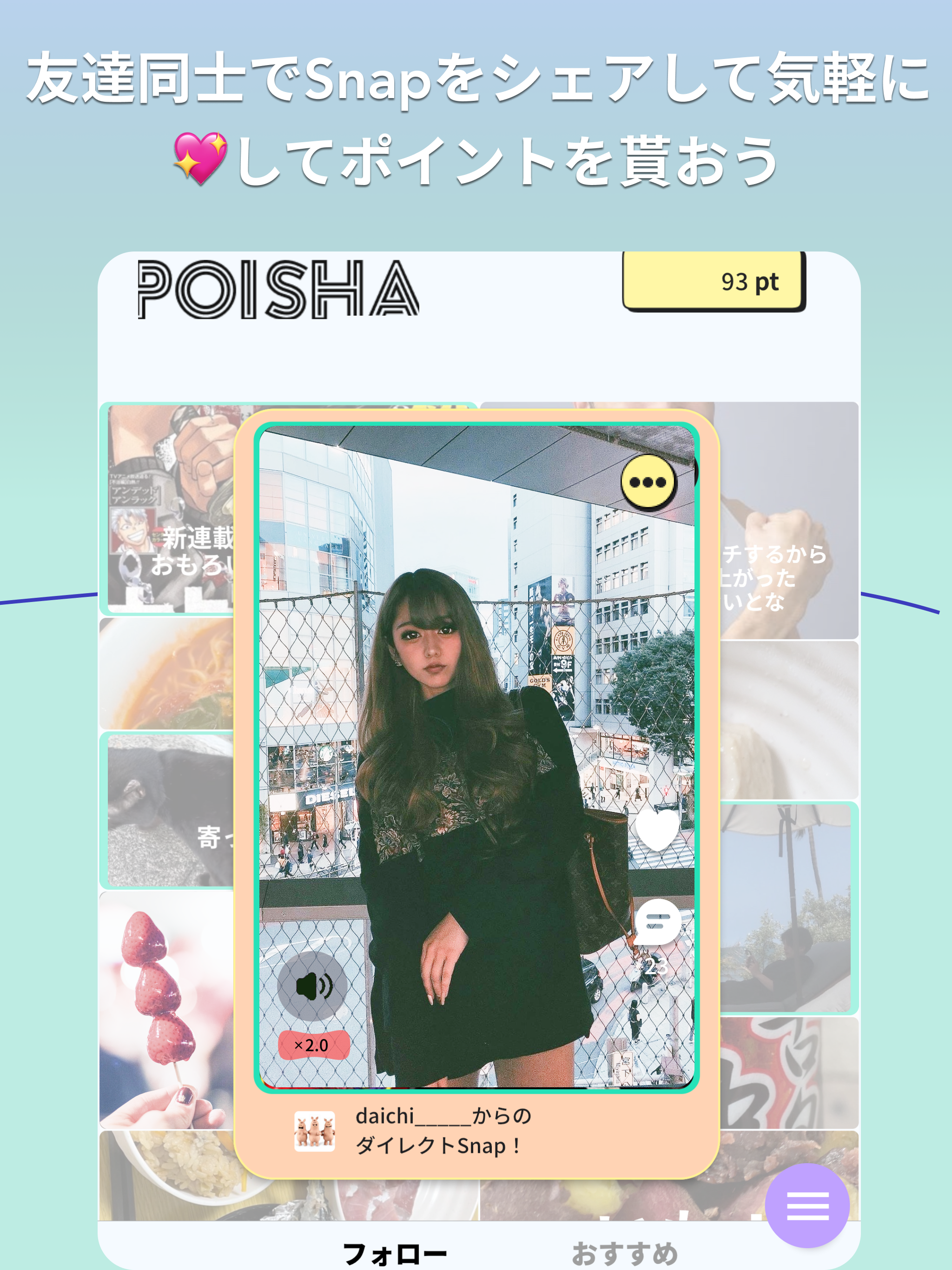 POISHA(ポイシャ)写真共有リワードSNS