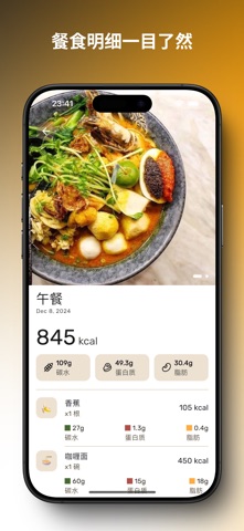 Calwise - 拍照计算卡路里，健身减肥好伴侣 screenshot