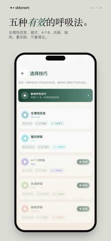 sMoment - 呼吸冥想 screenshot
