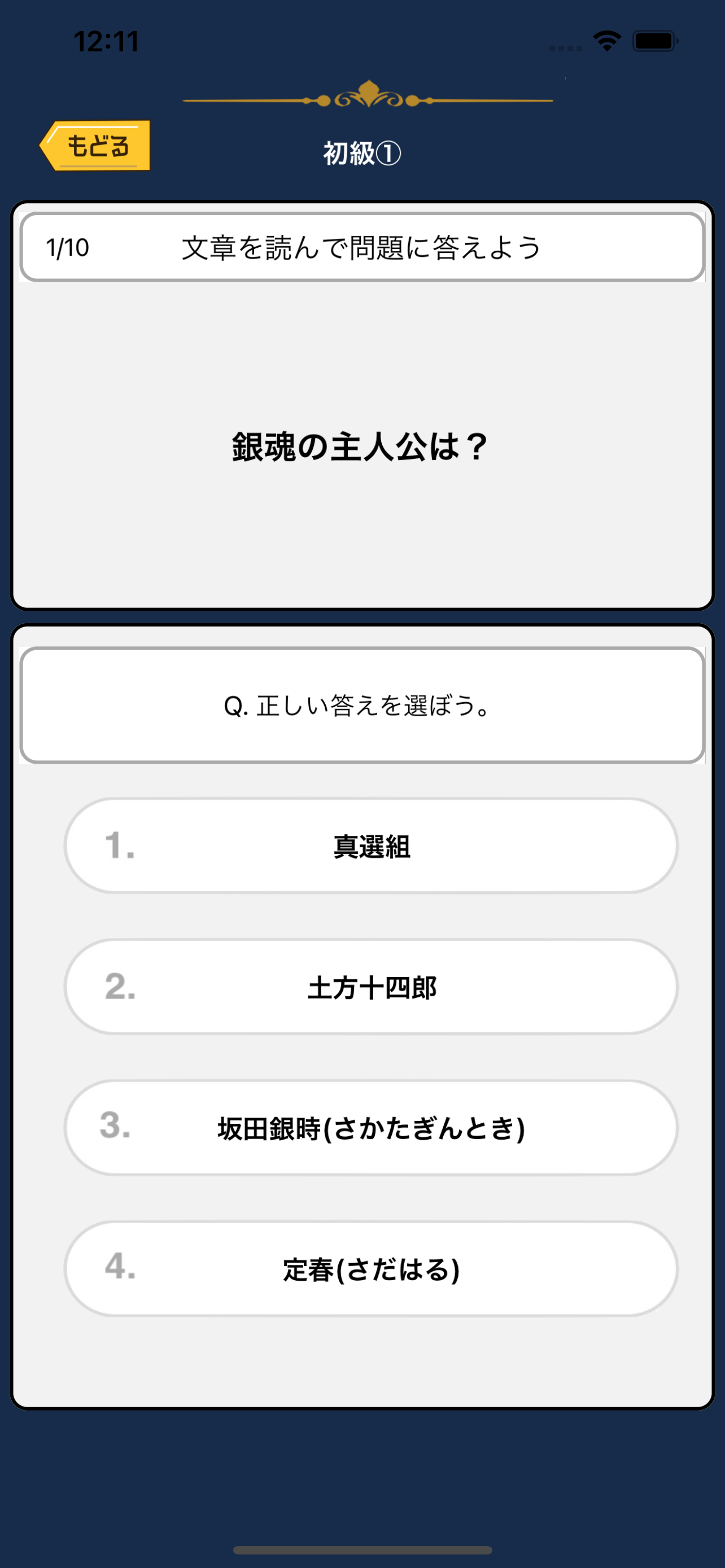 オタクイズ検定 for 銀魂（ぎんたま）