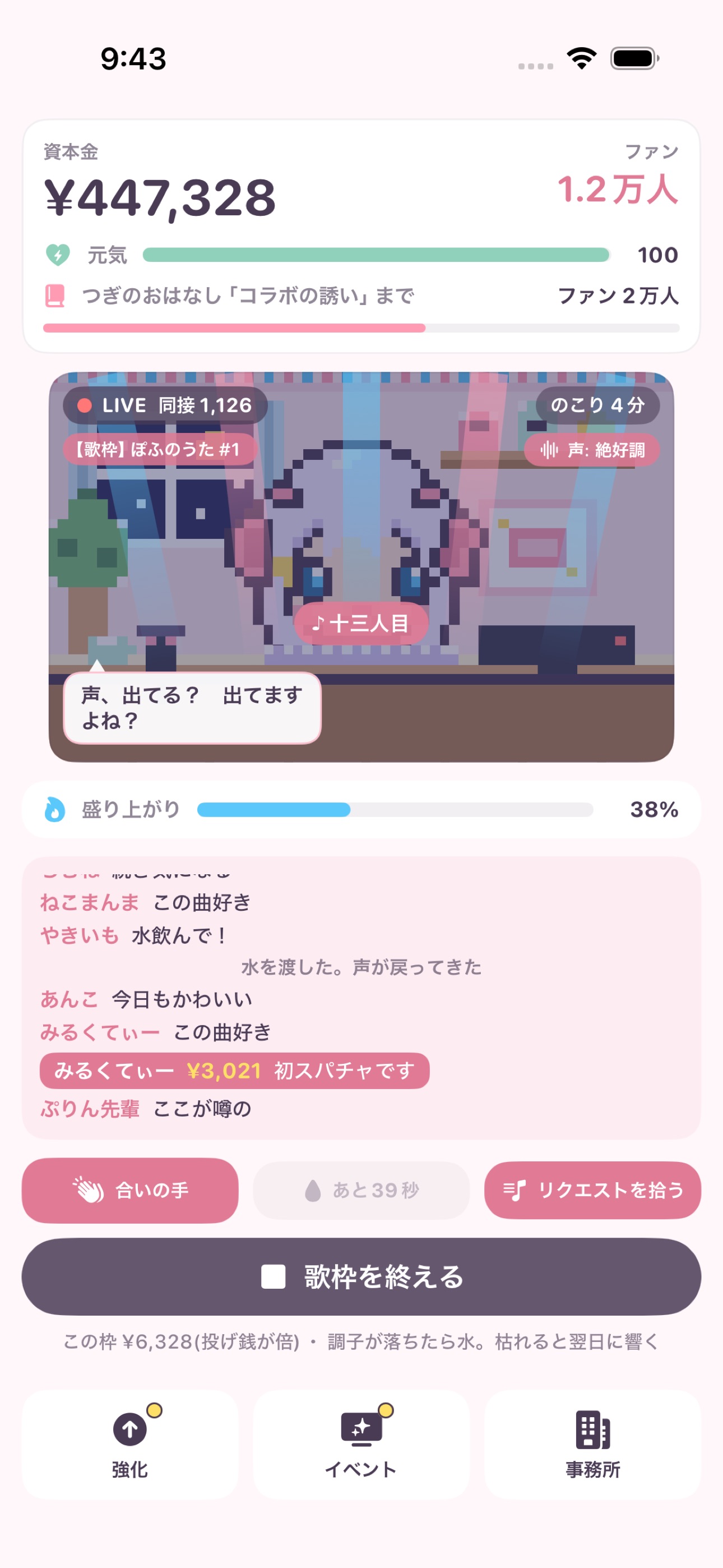 Screenshot 4 of ぽちぽち配信事務所