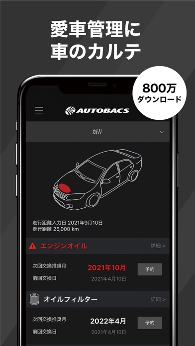 オートバックス-車のオイル交換、タイヤ交換、車検を簡単予約のおすすめ画像1